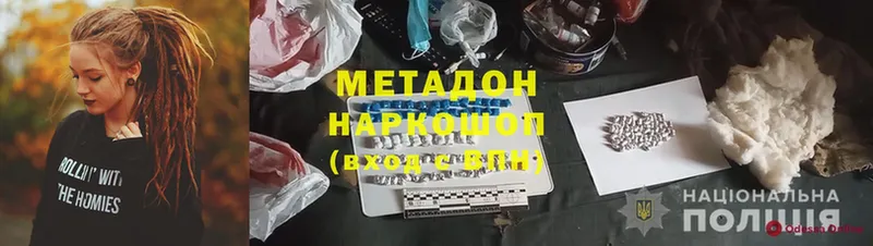 Метадон methadone  купить наркоту  Болотное 